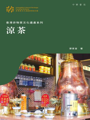cover image of 涼茶